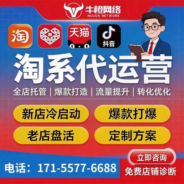海门电商代运营